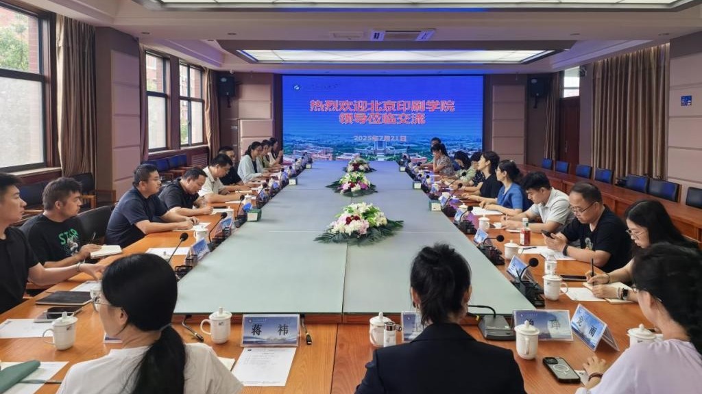 北京印刷学院一行来成人电影
调研交流